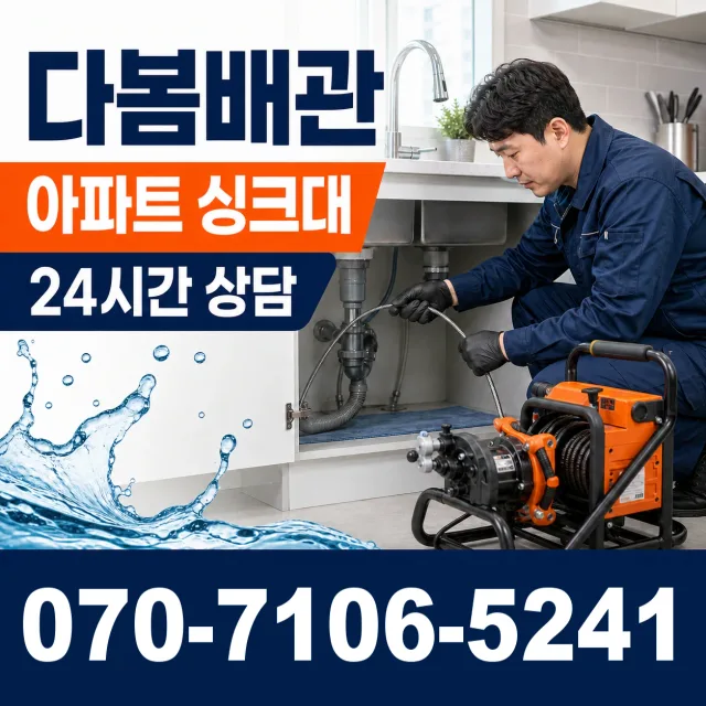 충남 공주시 신풍면 용수봉갑길 씽크대교체 상담 이미지 7